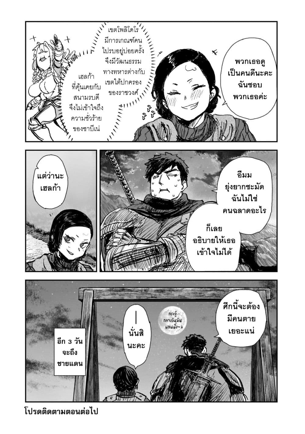 Teisou Gyakuten Sekai no Doutei Henkyou Ryoushu Kishi 6 (45)