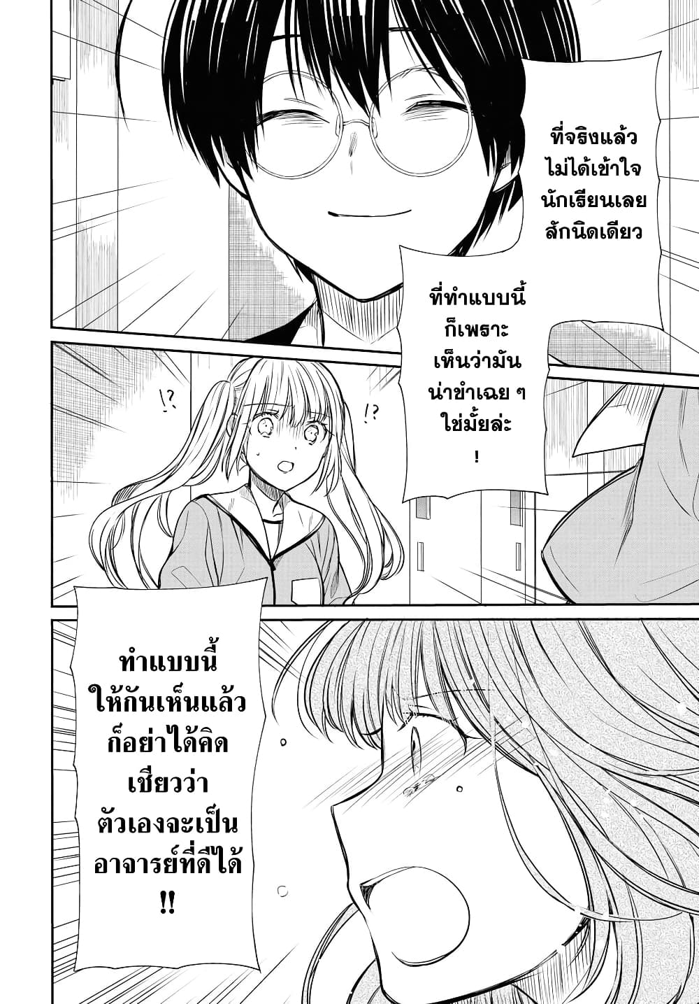 1 nen A gumi no Monster เธ•เธญเธเธ—เธตเน 11 (22)