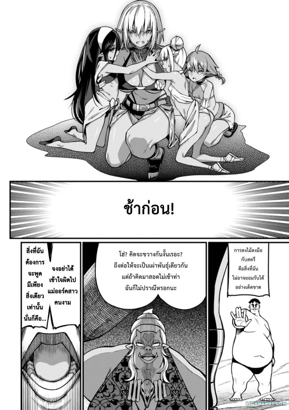 Harem Ou no isekai Press Manyuuki 4.3 (4)