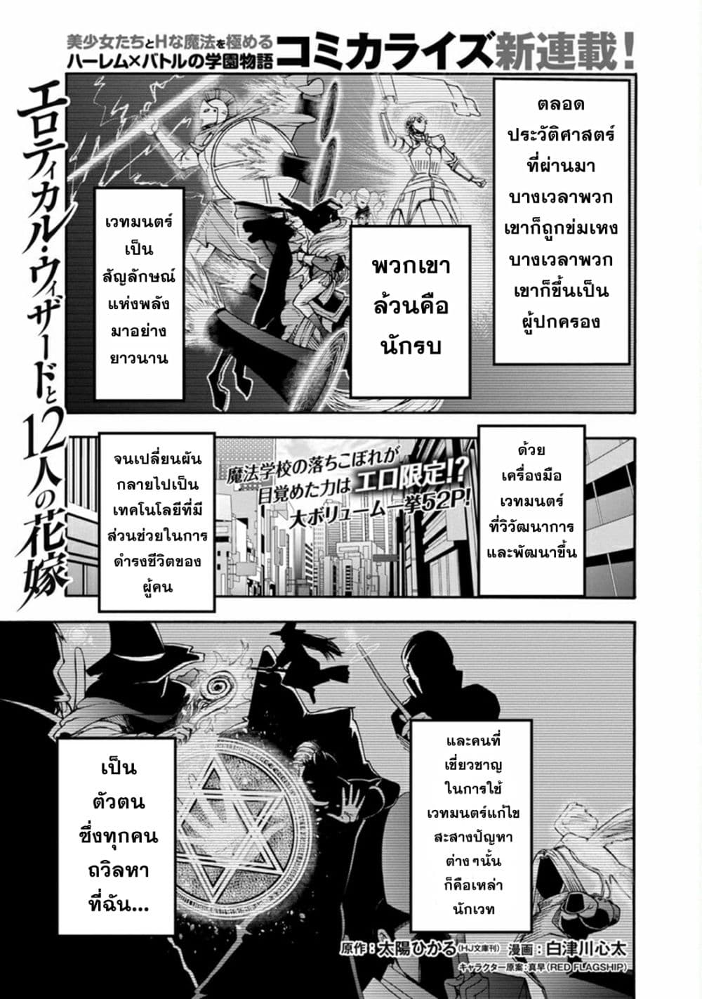 Erotical Wizard to 12 nin no Hanayome ตอนที่ 1 (2)