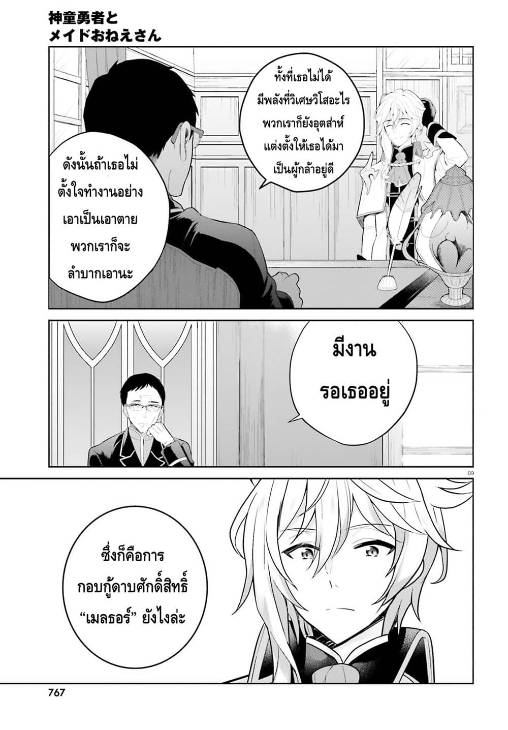 Shindou Yuusha to Maid Onee san เธ•เธญเธเธ—เธตเน 6 (9)