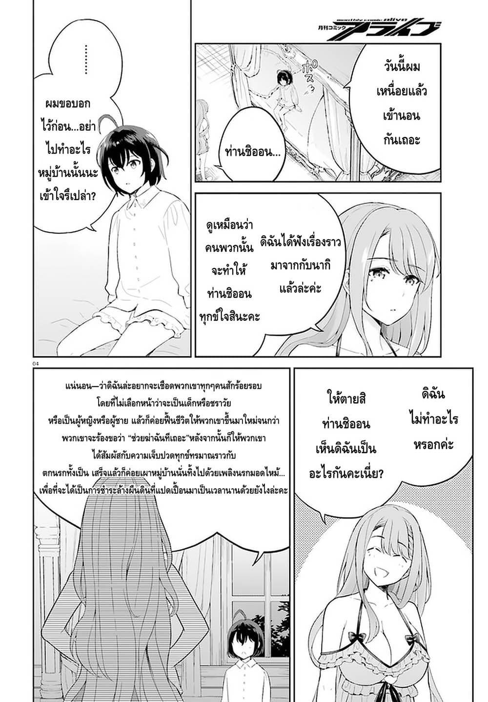 Shindou Yuusha to Maid Onee san เธ•เธญเธเธ—เธตเน 9 (4)